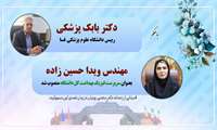 مهندس ویدا حسین زاده بعنوان سرپرست فیزیک بهداشت کل دانشگاه منصوب شد/قدردانی از زحمات دکتر وردیان