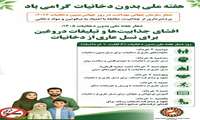 روز شمار هفته ملی بدون دخانیات اعلام شد