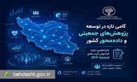تقویت مطالعات جمعیتی کشور با انتشار فراخوان های جدید نیماد