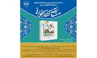 مسابقه کتابخوانی غدیر از کتاب "غدیر در قرآن" ویژه اساتید، کارکنان و دانشجویان دانشگاه علوم پزشکی فسا به مناسبت دهه مبارک ولایت 