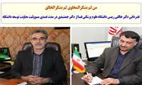 قدردانی رییس دانشگاه علوم پزشکی فسا از دکتر جمشیدی در مدت تصدی مسوولیت معاونت توسعه دانشگاه 