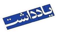 یادداشت روابط عمومی دانشگاه علوم پزشکی فسا در خصوص تعامل 20 ماهه آموزش و پرورش شهرستان فسا با مدافعان سلامت در مقابله با کرونا/تاکید بر حفظ سلامت دانش آموزان با همدلی و افزایش همکاری های دو جانبه
