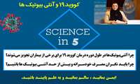 کووید19 و آنتی بیوتیک ها/ استفاده نادرست از آنتی بیوتیک ها باعث افزایش مقاومت در برابر باکتری ها می شود