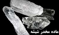 ماده مخدر شیشه و عوارض وحشتناک آن/ مصرف‌كننده شیشه در حالت خماری ، دست به حركات جنون‌آمیز می‌زند.