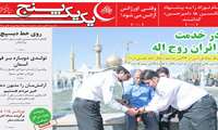 طی حکمی از سوی رییس مرکز مدیریت حوادث و فوریت های پزشکی کشور انجام گرفت؛ انتصاب رییس اورژانس فسا بعنوان مدیر مسوول نشریه یک .یک . پنج بمدت یکسال دیگر/ یک . یک . پنج اولین و تنها نشریه تخصصی اورژانس پیش بیمارستانی در کشور