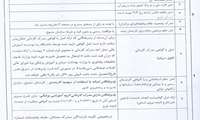 مدارك مورد نیاز جهت ثبت نام از پذیرفته شدگان كارشناسی ناپیوسته رشته فوریت های پزشكی