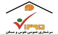 آغاز سرشماری اینترنتی نفوس و مسکن سال 95 از امروز تا 24 مهرماه سال جاری