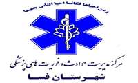 انجام 1329 ماموریت اورژانسی در دی ماه 95 توسط اورژانس 115 فسا