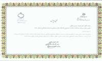 کسب نشان برتر کمیته های محلی برنامه مداخلات سلامت اجتماعی وزارت بهداشت توسط سلامت روانی،اجتماعی واعتیاد معاونت بهداشت دانشگاه علوم پزشکی فسا  
