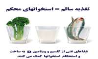 سنجش تراكم استخوان بهترین روش تشخیص پوكی استخوان/ تحرك بدنی و ورزش باعث استحكام استخوان‌ها می‌شود.