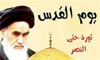 فلسطین و روز قدس از دیدگاه امام خمینی (ره ) و مقام معظم رهبر ی