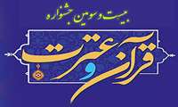 تاکنون 380 نفر از دانشگاهیان علوم پزشکی فسا در بیست و سومین جشنواره قرآن و عترت وزارت بهداشت ثبت نام کرده اند/ روند ثبت نام در جشنواره تا پایان فروردین ماه ادامه دارد.