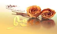 میلاد باسعادت حضرت معصومه (س)/روز دختر گرامی باد