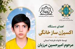 اهدای دستگاه اکسیژن‌ساز به بیمارستان امام حسین(ع) فسا به نیت فرزند آسمانی